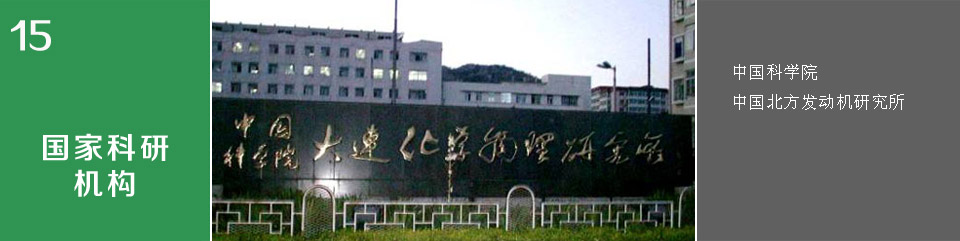 國家科研機(jī)構(gòu)