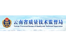 云南《制造計量器具許可證》查詢方法