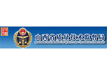山西《制造計(jì)量器具許可證》查詢(xún)方法