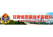 甘肅《制造計(jì)量器具許可證》查詢(xún)方法
