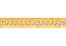 天津《制造計(jì)量器具許可證》查詢(xún)方法