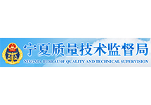 寧夏《制造計(jì)量器具許可證》查詢(xún)方法