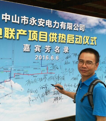 西森參與永安電力公司熱電聯(lián)產(chǎn)項(xiàng)目啟動儀式