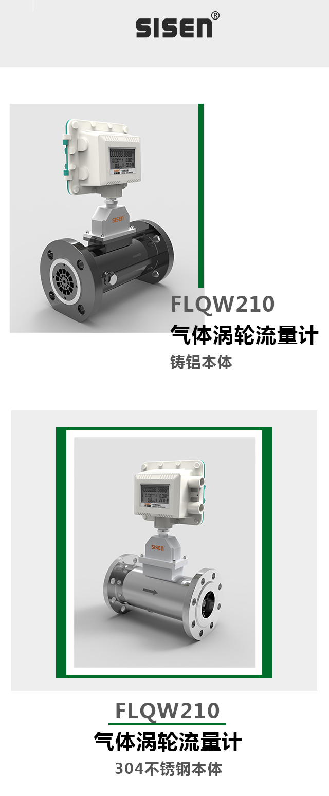FLQW210系列氣體渦輪流量計