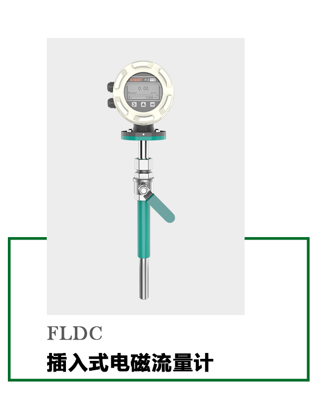 插入式電磁流量計
