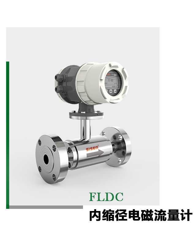內(nèi)縮徑電磁流量計(jì)