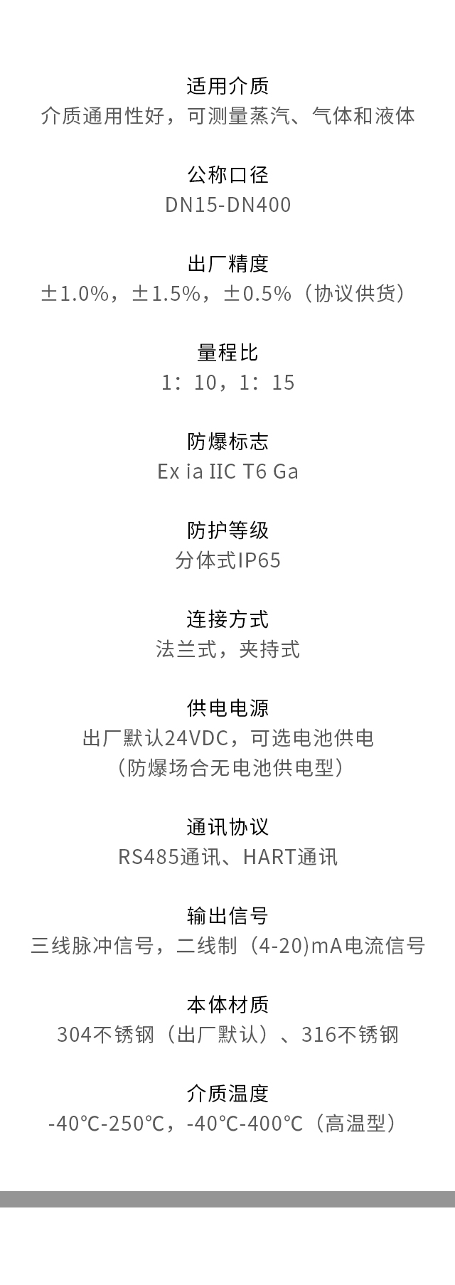 分體式渦街流量計參數(shù)