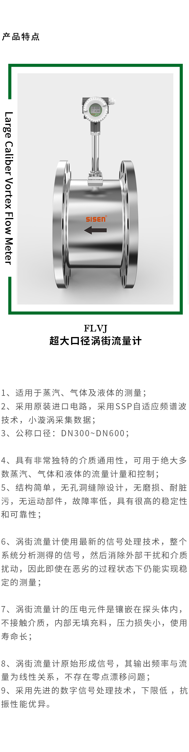 超大口徑渦街流量計(jì)產(chǎn)品特點(diǎn)