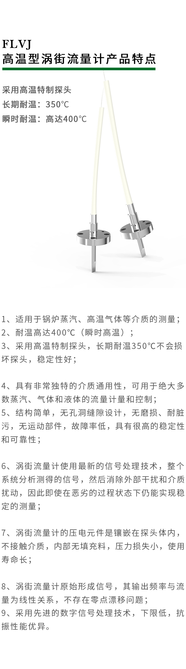 高溫型渦街流量計產(chǎn)品特點(diǎn)