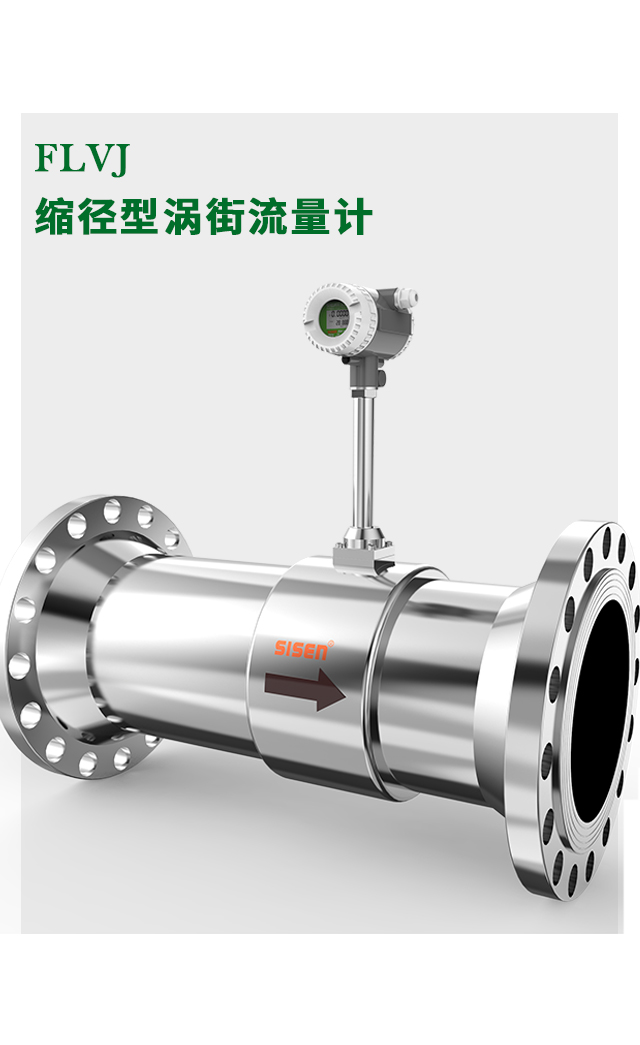 縮徑型渦街流量計(jì)產(chǎn)品描述