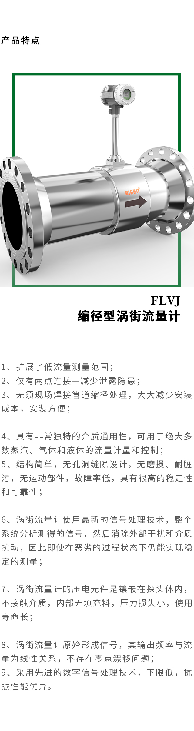 縮徑型渦街流量計(jì)產(chǎn)品特點(diǎn)