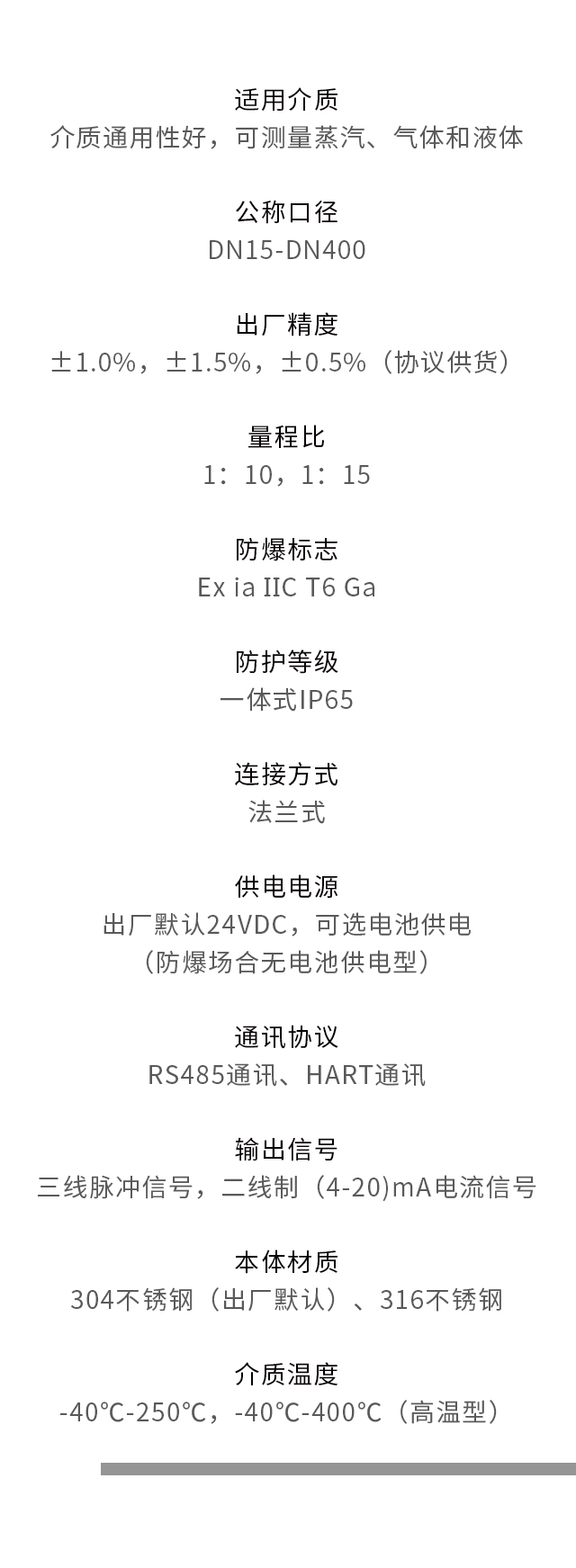 縮徑型渦街流量計(jì)參數(shù)