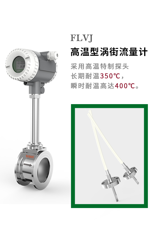 高溫型渦街流量計-廠家