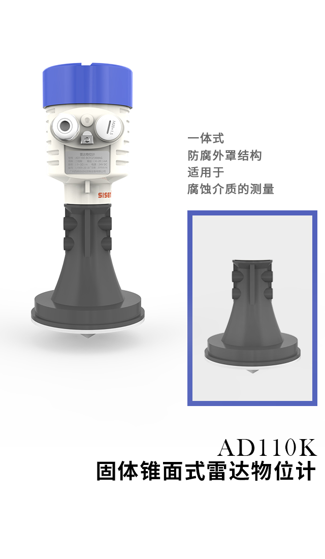 固體錐面式雷達(dá)物位計