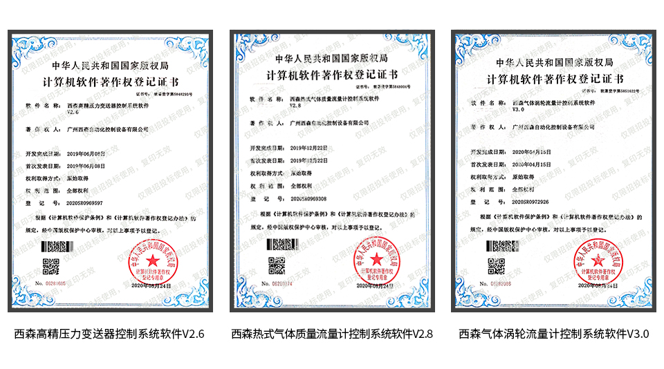西森計算機軟件著作權(quán)登記證書