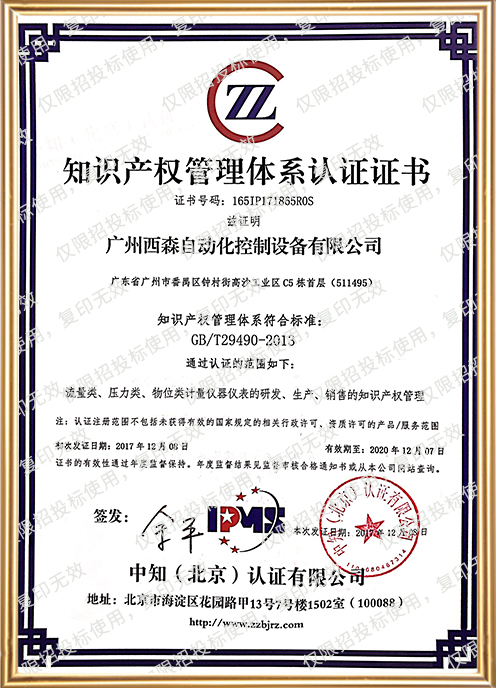 知識產(chǎn)權管理體系認證證書