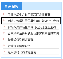 山東省質(zhì)量技術監(jiān)督局2