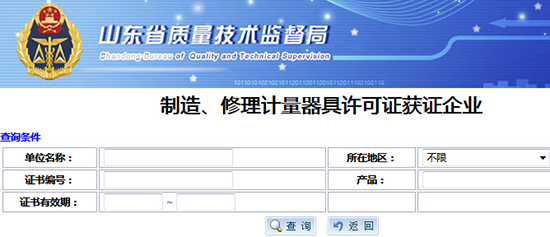 山東省質(zhì)量技術監(jiān)督局3