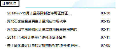 河北省質量技術監(jiān)督局3