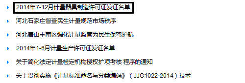 河北省質量技術監(jiān)督局4