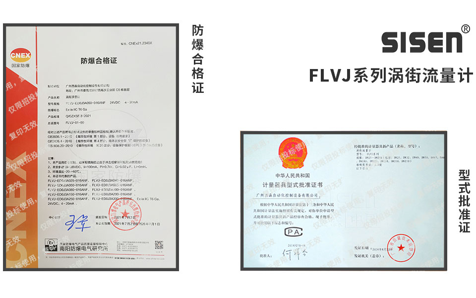 FLVJ渦街流量計企業(yè)資質(zhì)認(rèn)證