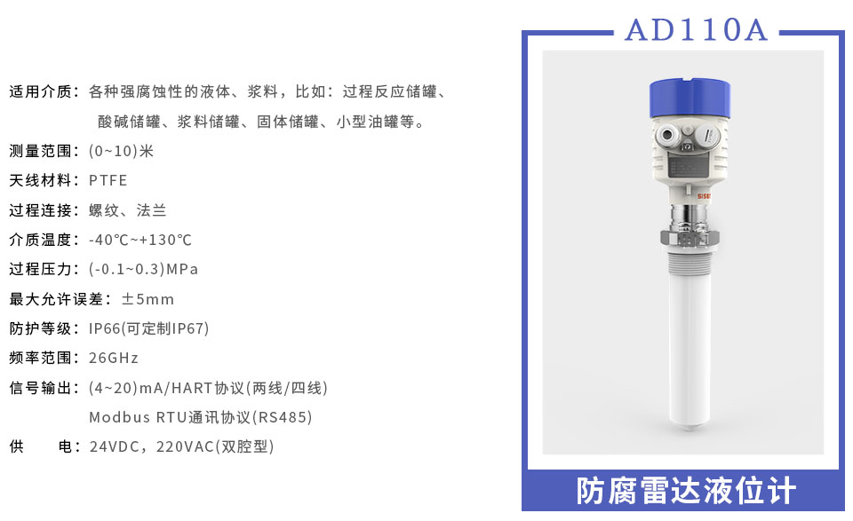 西森AD110A 防腐雷達液位計