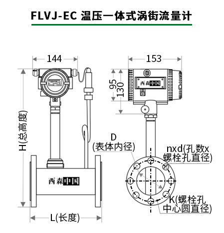 西森溫壓一體式渦街流量計(jì)尺寸圖