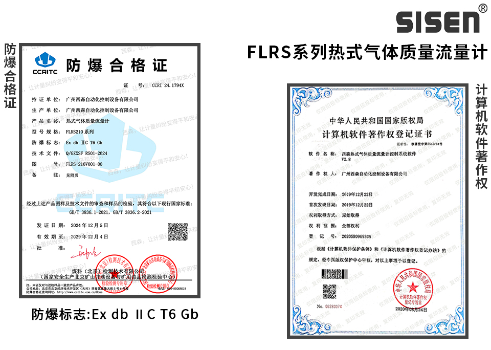 FLRS210防爆型熱式氣體質(zhì)量流量計(jì)企業(yè)資質(zhì)