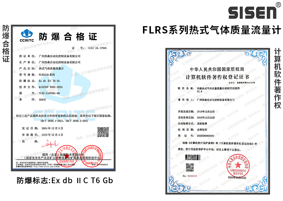 FLRS管道式熱式氣體質(zhì)量流量計(jì)企業(yè)資質(zhì)