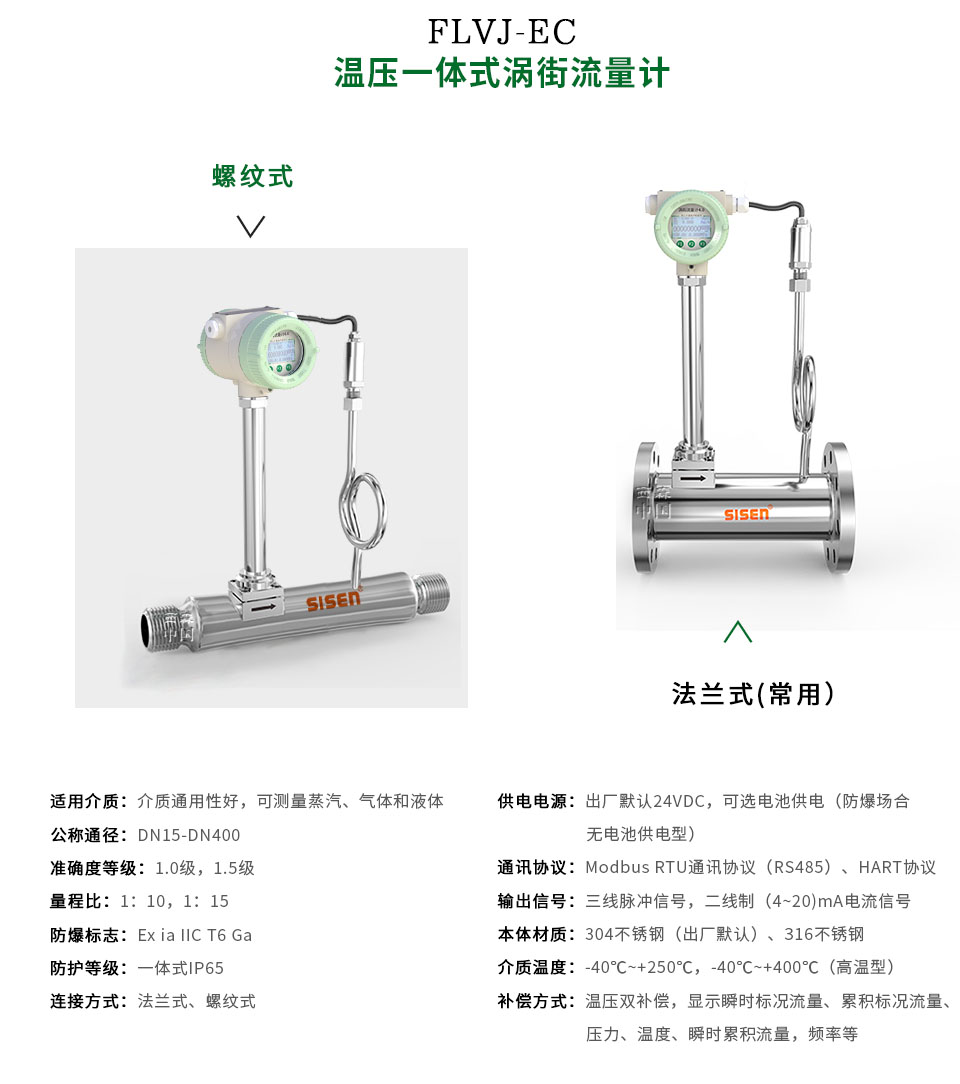 西森溫壓一體渦街流量計(jì) 蒸汽流量計(jì)  壓縮空氣流量計(jì)  渦街流量計(jì)生產(chǎn)廠家