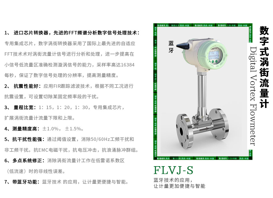 FLVJ-S系列數(shù)字式渦街流量計(jì)