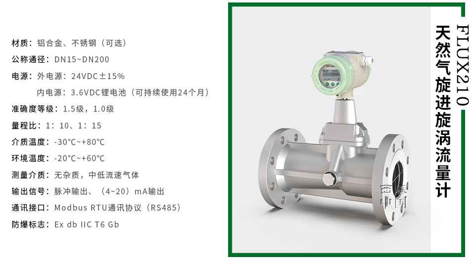 天然氣旋進(jìn)旋渦流量計(jì)-廠家