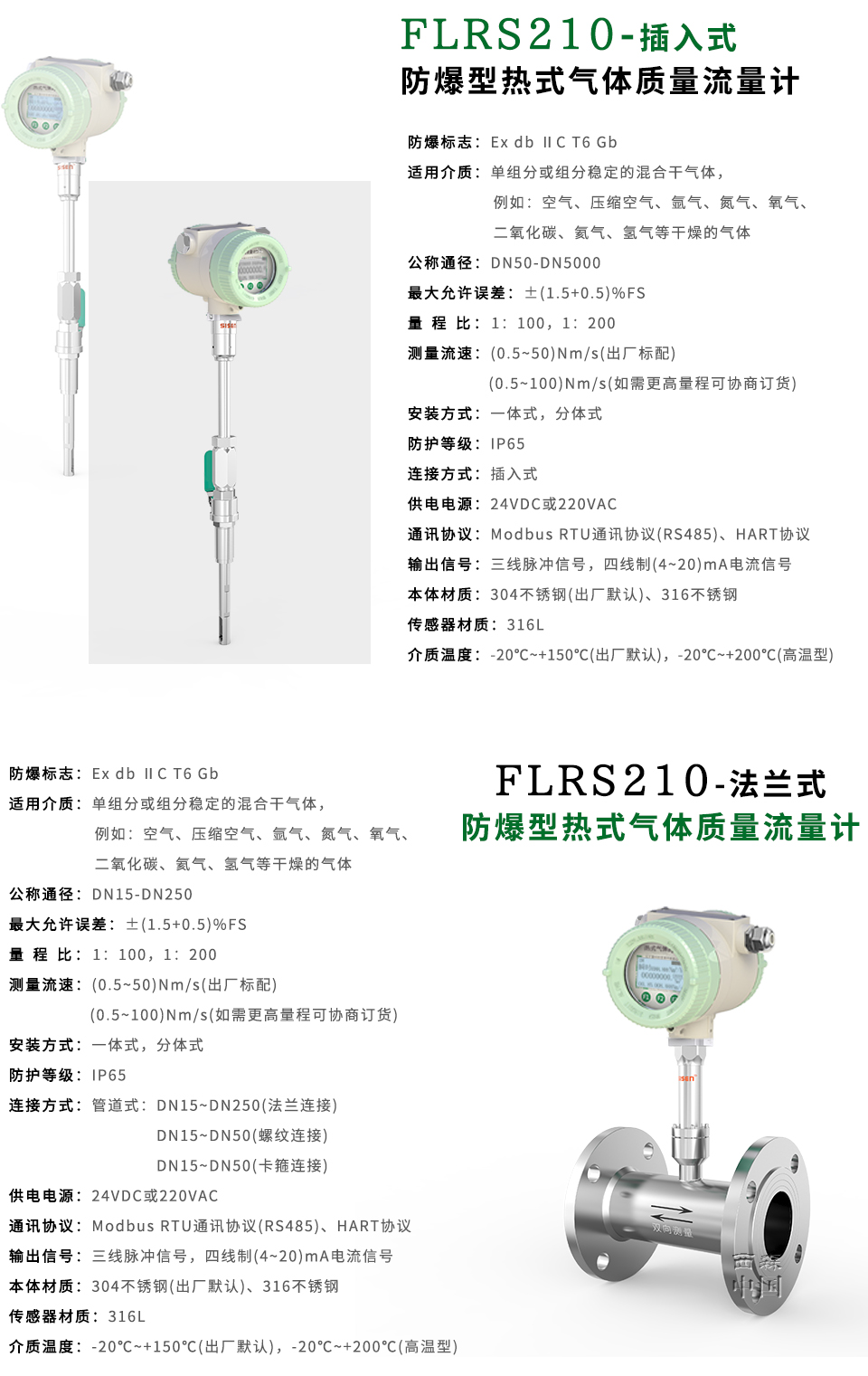 西森防爆型熱式氣體質(zhì)量流量計(jì)
