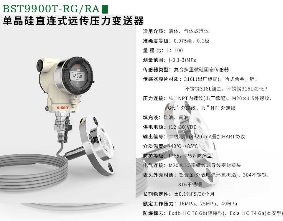 BST9900 單晶硅直連式遠(yuǎn)傳壓力變送器