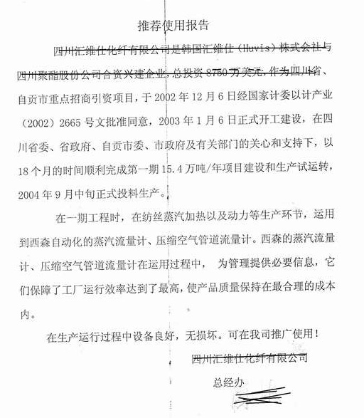 西森壓縮空氣流量計被客戶認(rèn)可